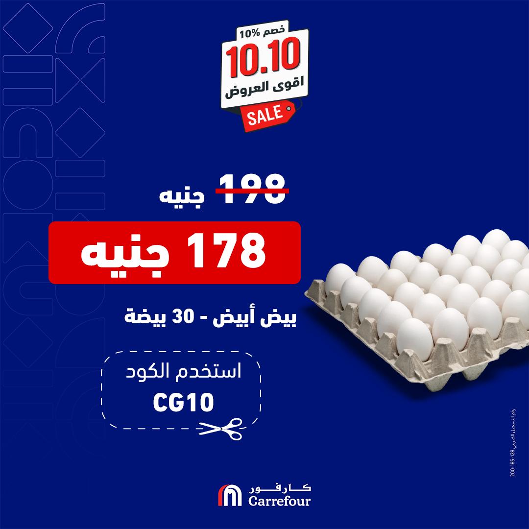 carrefour offers from 10oct to 10oct 2024 عروض كارفور من 10 أكتوبر حتى 10 أكتوبر 2024 صفحة رقم 4